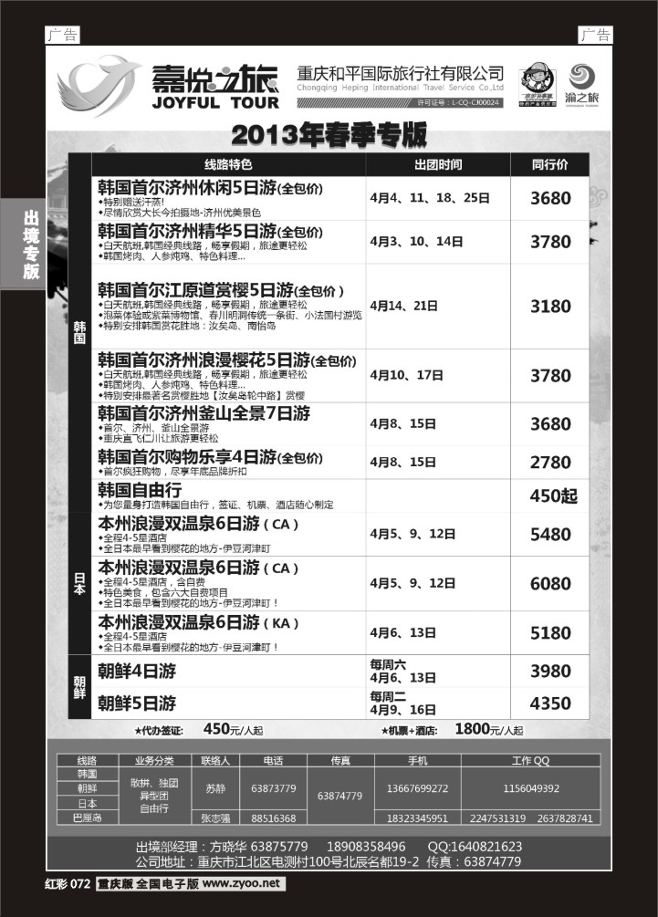 072  重庆嘉悦之旅-韩国、朝鲜、日本03