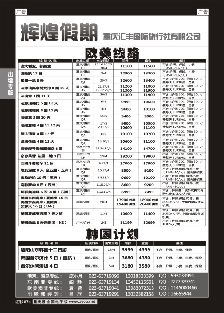 074  辉煌假期-欧美-日韩