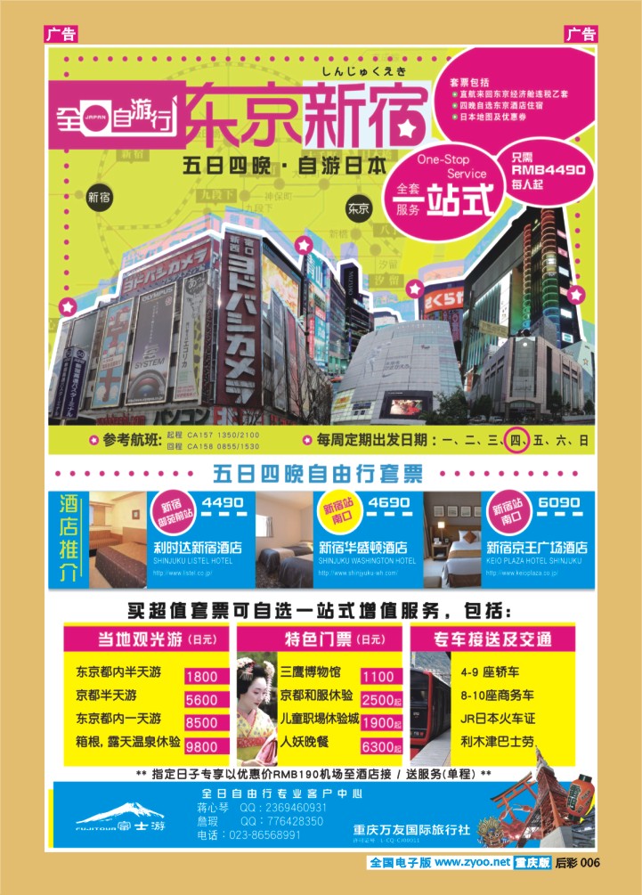后彩006  富士游-日本