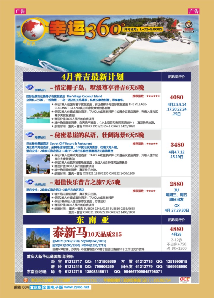 004  幸运360【苹果假期】_普吉+泰新马
