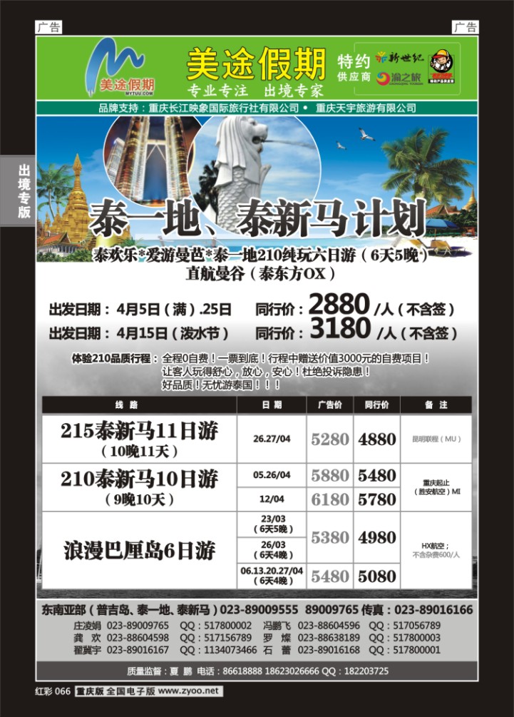 066  美途假期-东南亚