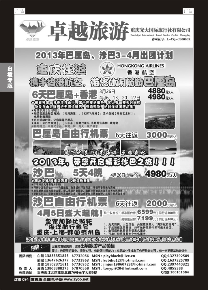 094  光大国旅-巴厘岛、沙巴01
