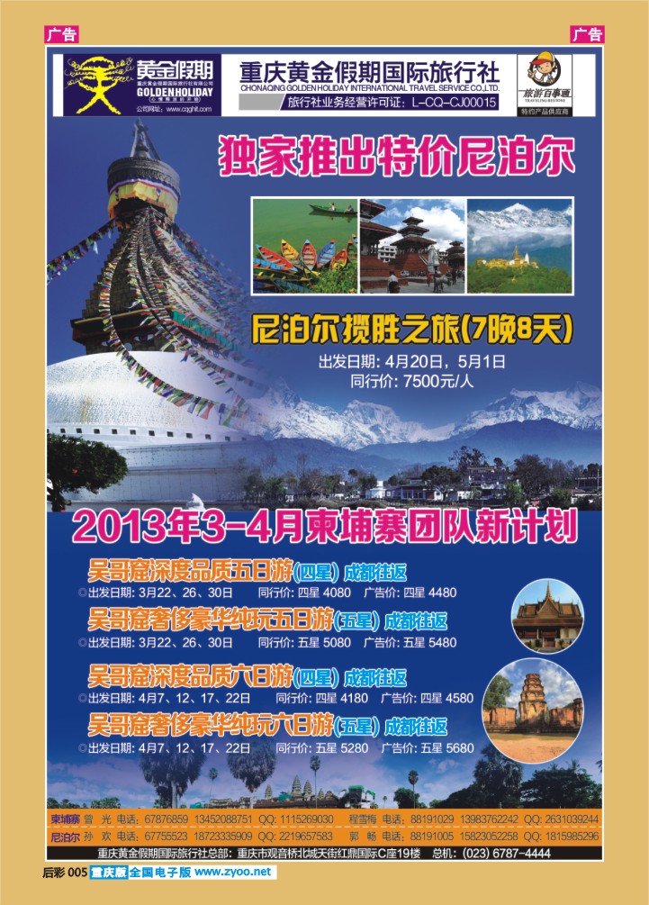 后彩005  柬埔寨+尼泊尔