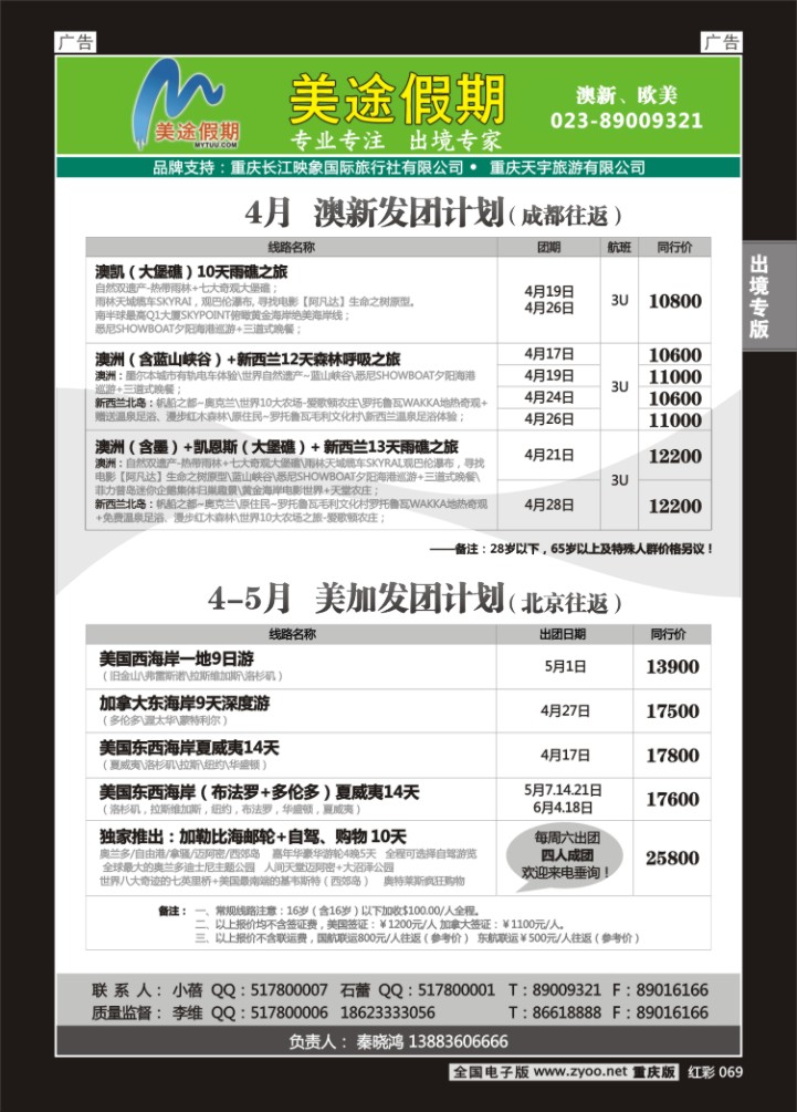 069  美途假期-澳新、欧美
