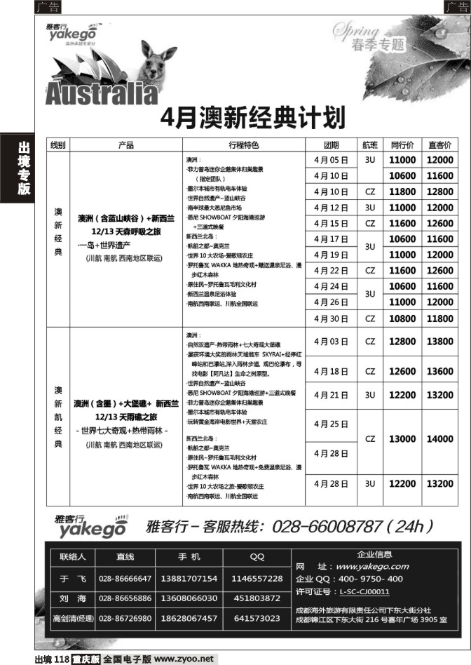 118  雅客行澳新计划