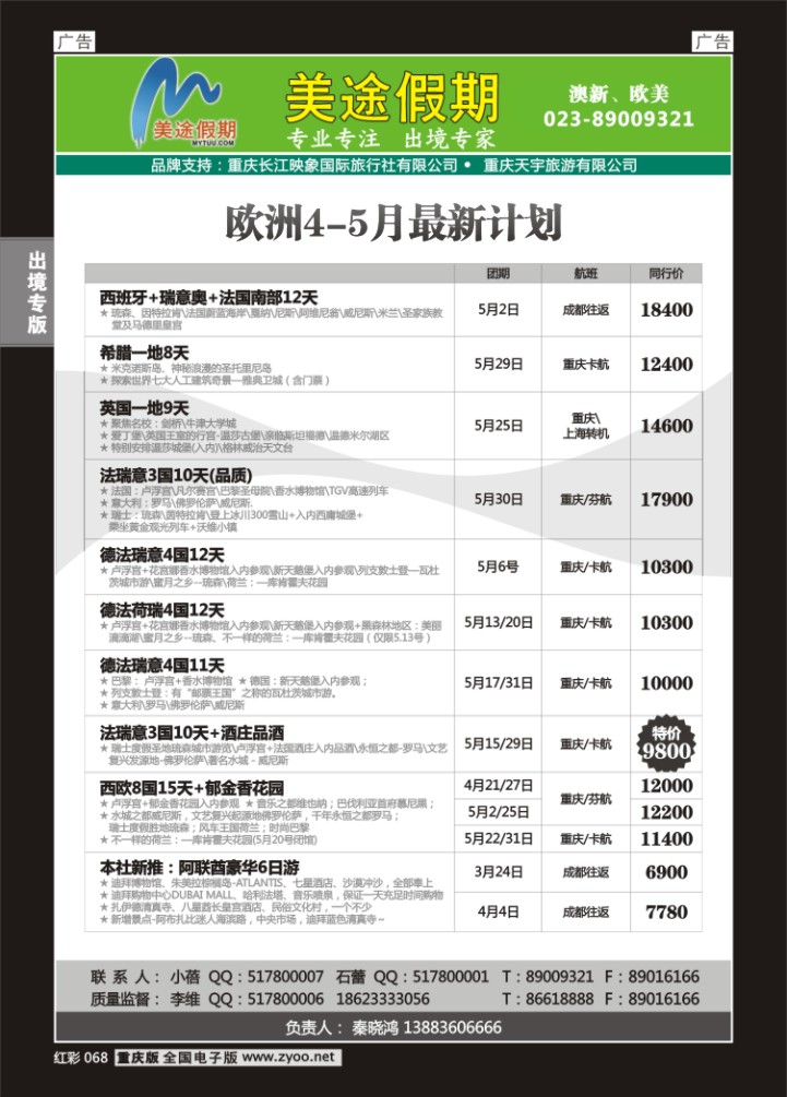 068  美途假期-欧洲