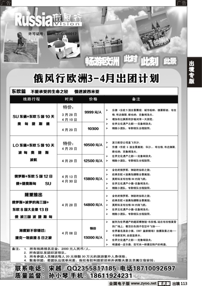113  俄风行国旅-欧洲3