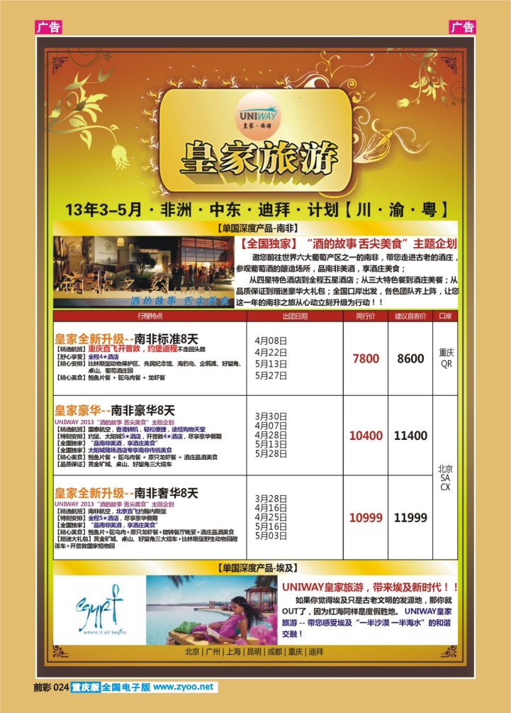 024  皇家旅游-非洲、中东、迪拜03