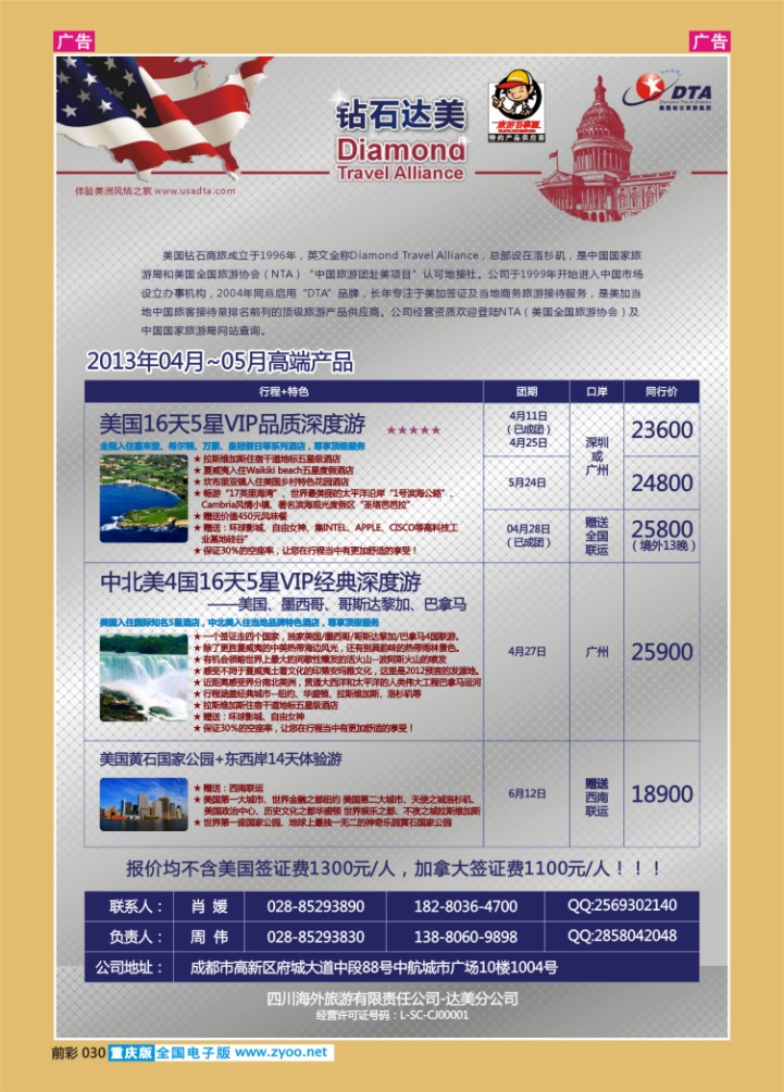 030  美国钻石商旅
