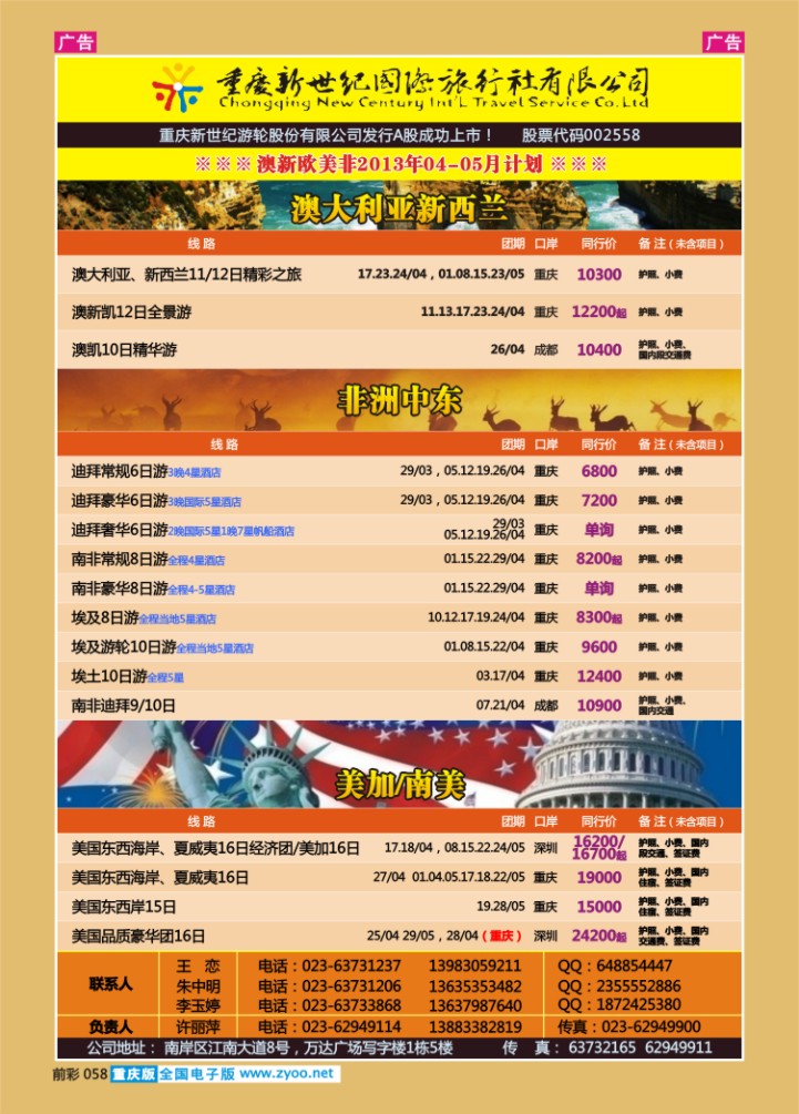 058  新世纪-澳大利亚欧美中东