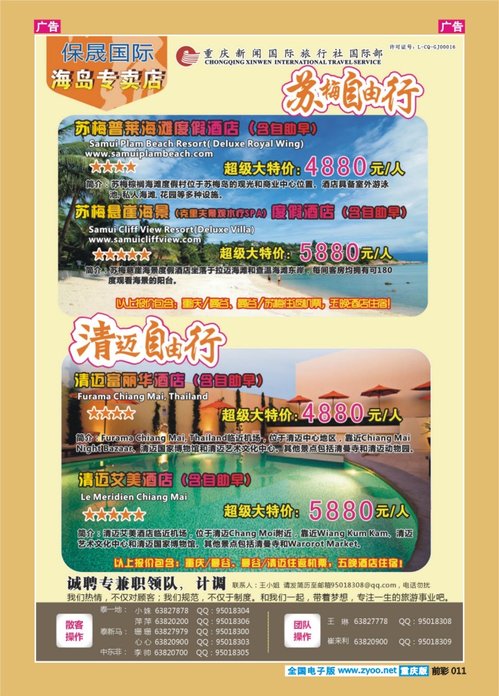 011  新闻国旅2