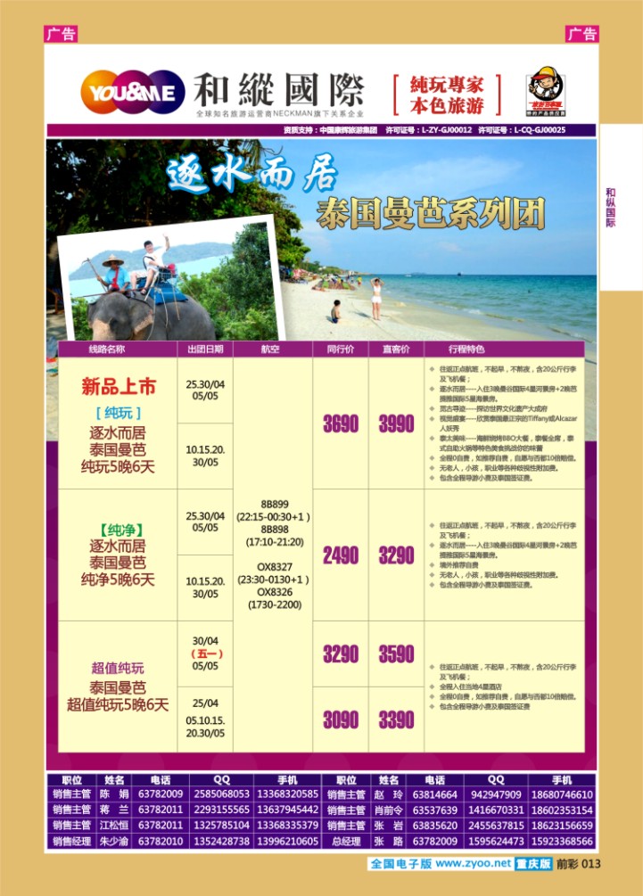 013  和緃國際-曼芭