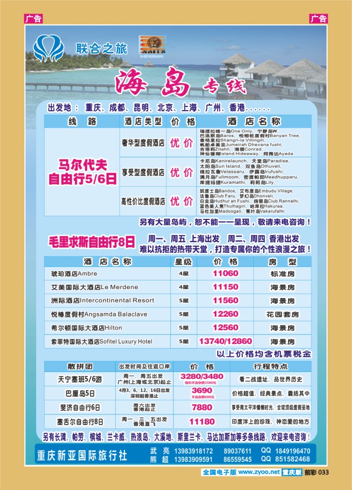 033  新亚国旅-海岛