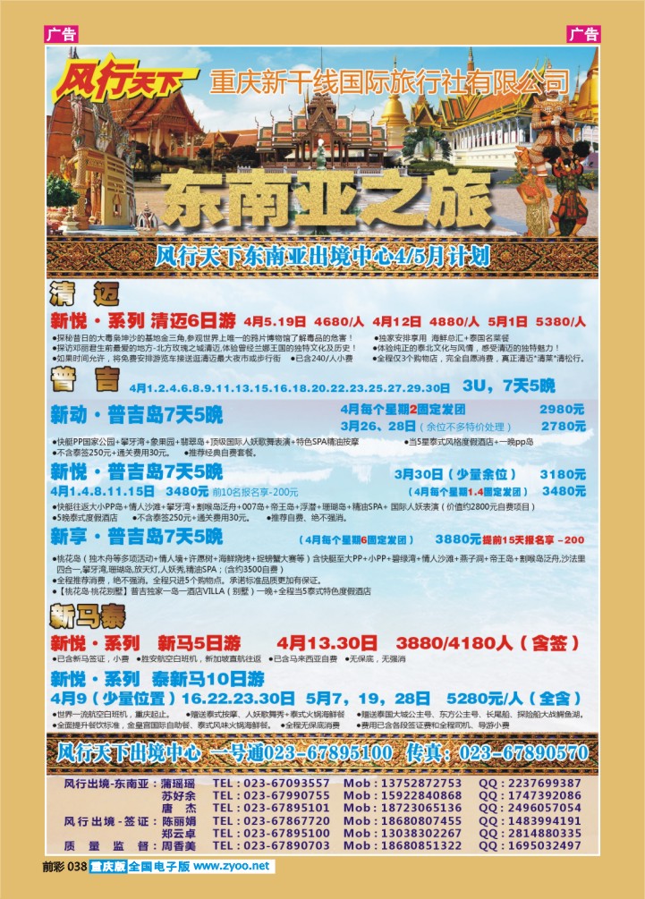 038  风行东南亚