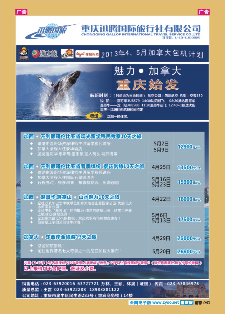 041  加拿大包机计划