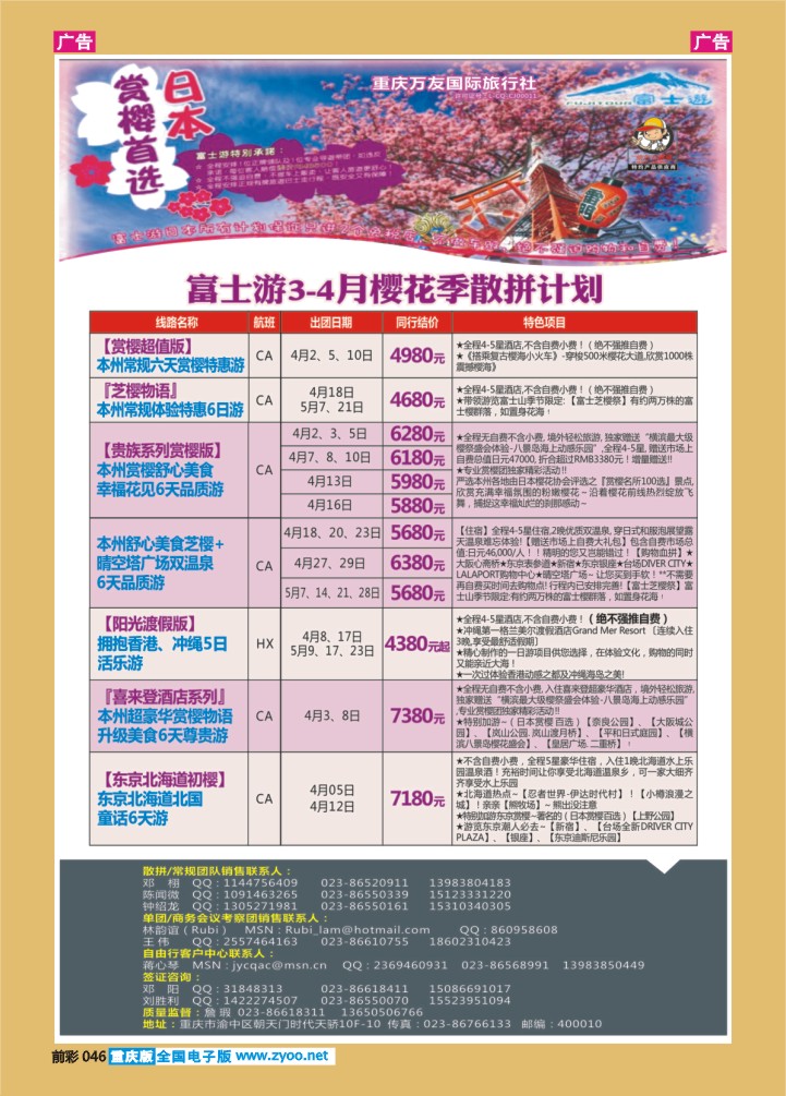 046  富士游