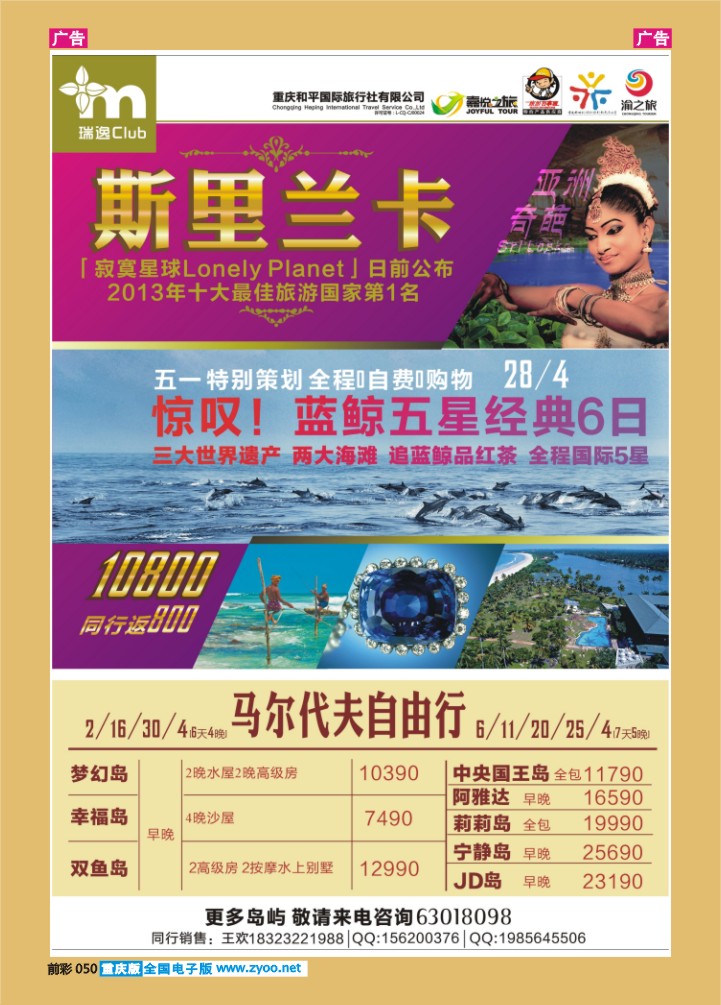 050  瑞逸-斯里兰卡