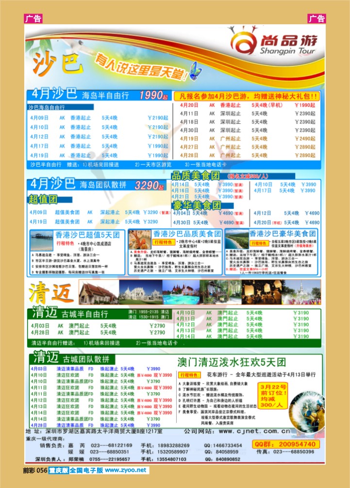 056  尚品游沙巴，清迈自由行散拼计划