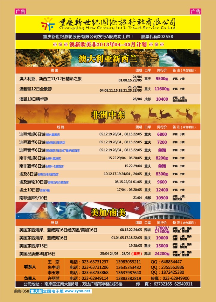 058  新世纪-澳大利亚欧美中东