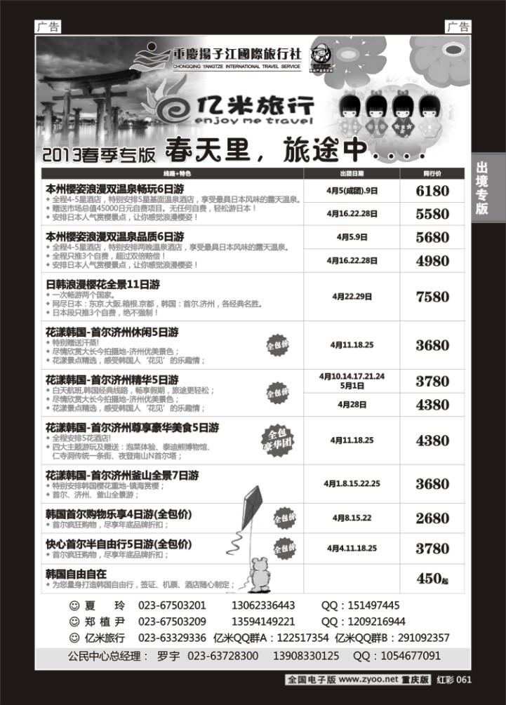 061  亿米旅行社