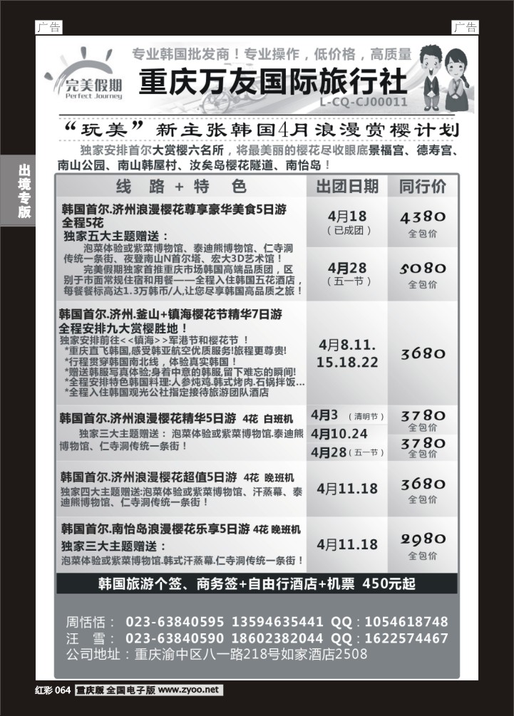 064  完美假期-万友国旅-韩国