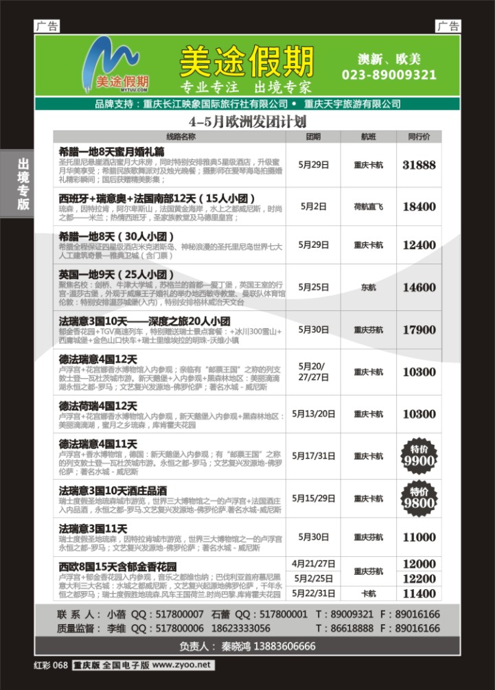 068  美途假期-欧洲