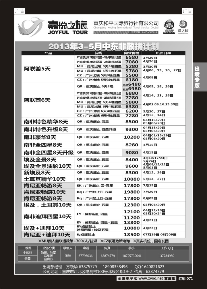 071  重庆嘉悦之旅-韩国、朝鲜、日本01