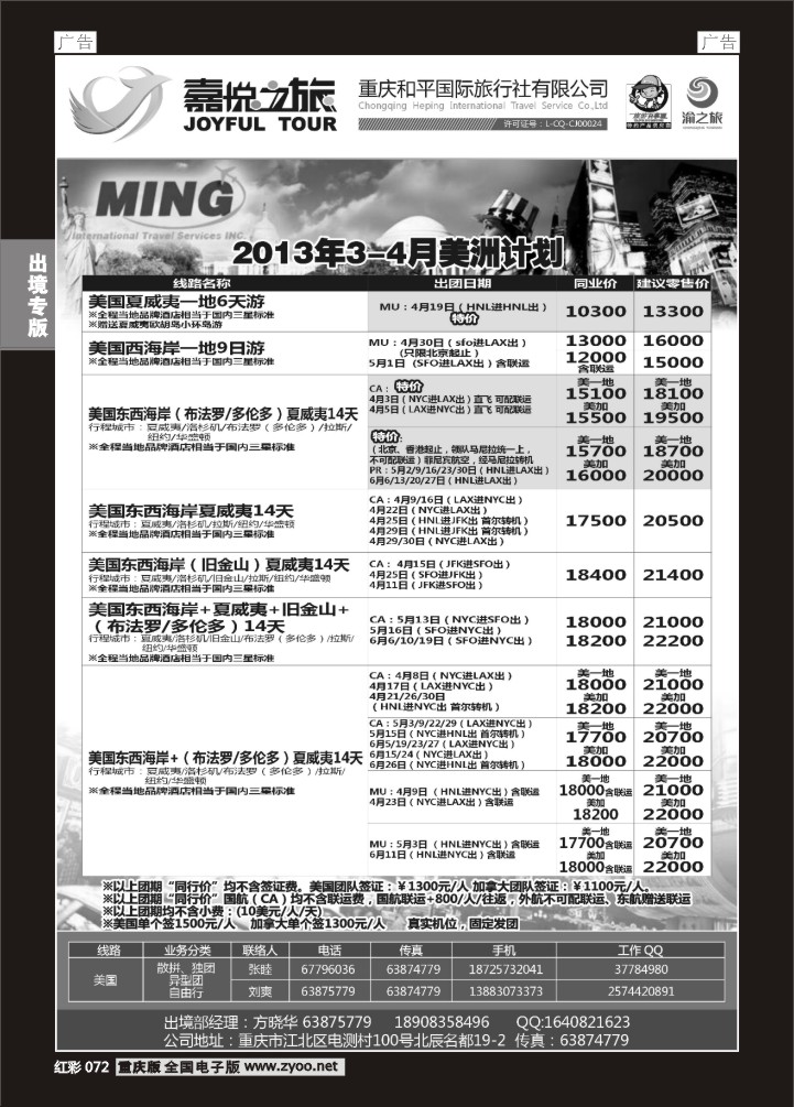 072  重庆嘉悦之旅-美洲02