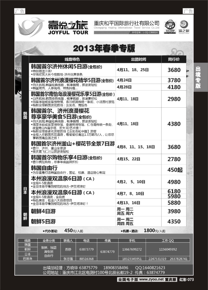073  重庆嘉悦之旅-中东非03