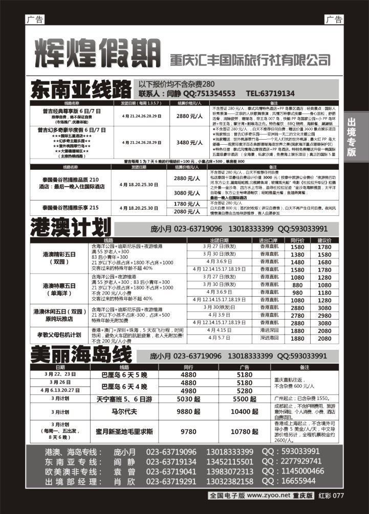 077  辉煌假期-东南亚