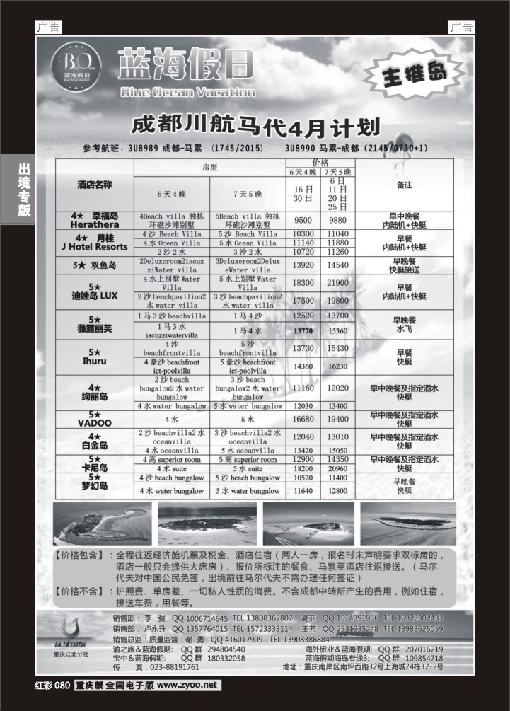 080  蓝海假日马尔代夫