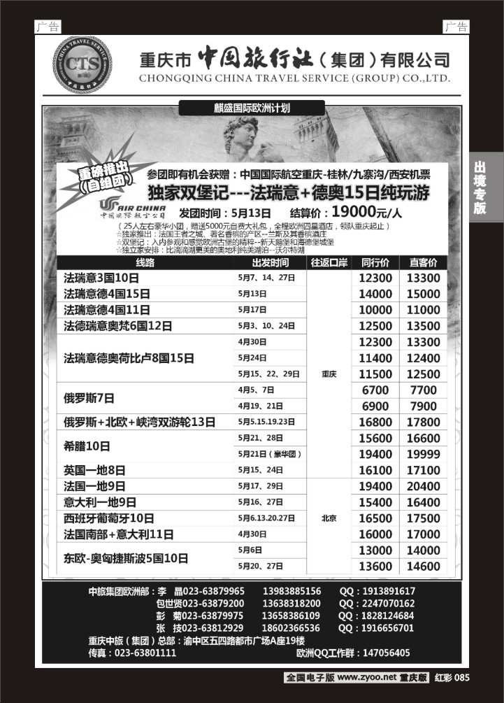 085  中旅出境-欧洲03