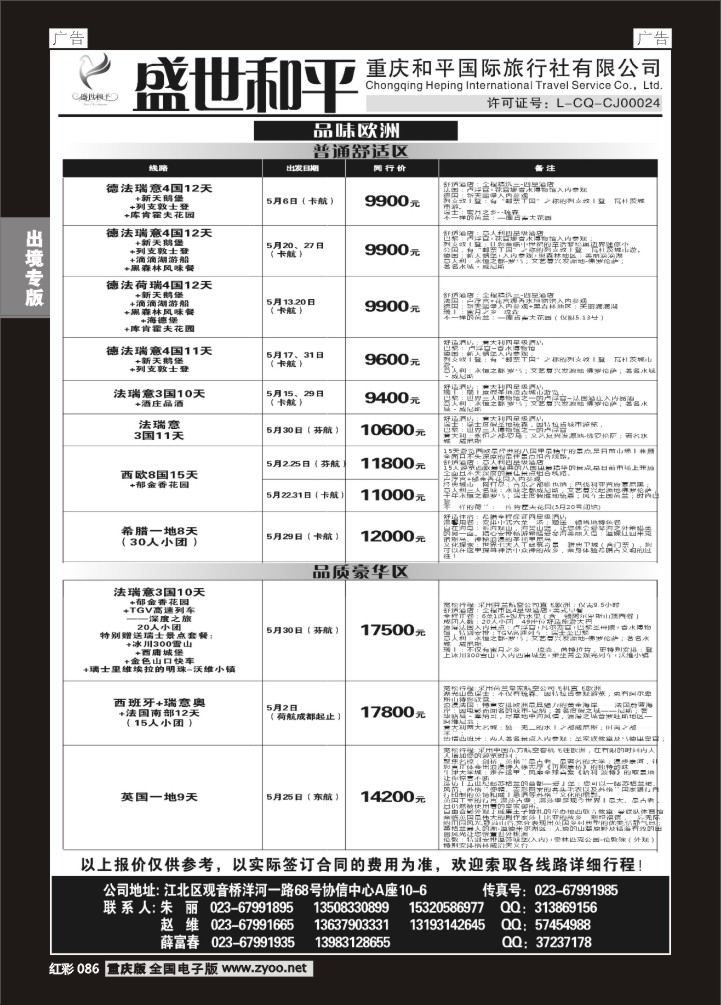 086  盛世和平-重庆和平国旅-欧洲01