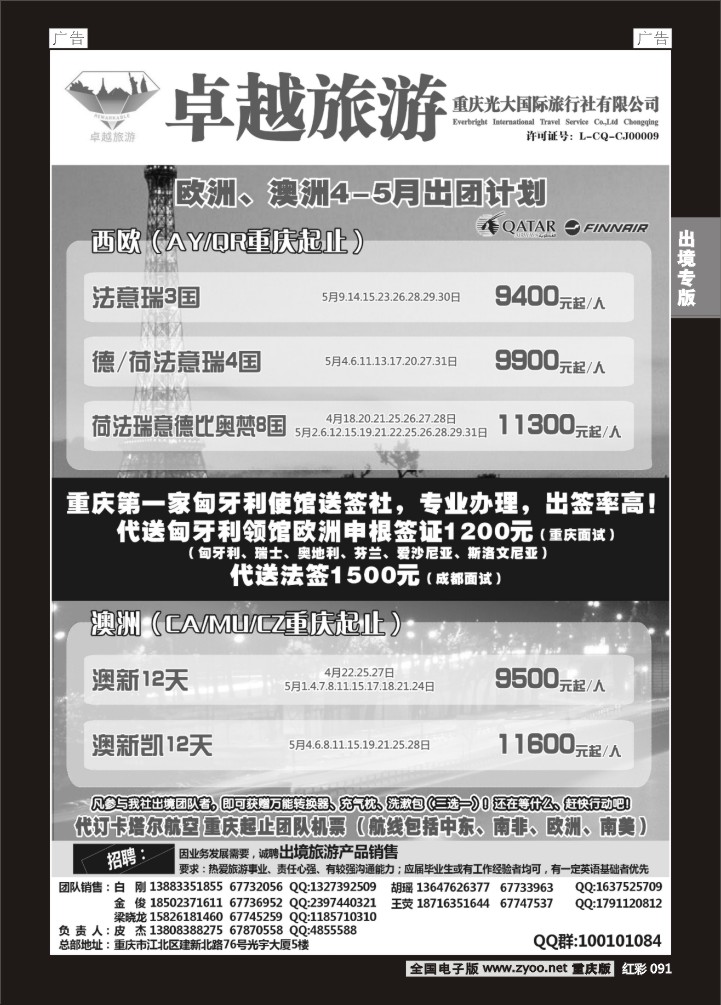 091  光大国旅-欧洲、澳洲02