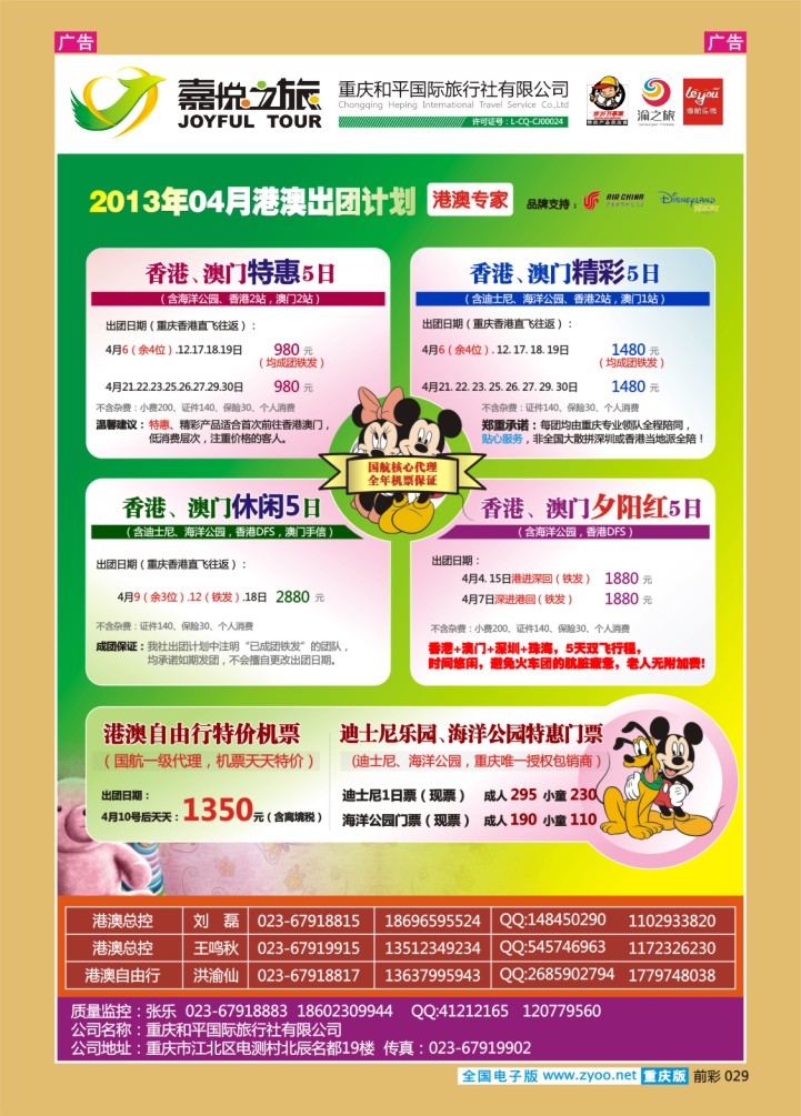 029  重庆嘉悦之旅_港澳