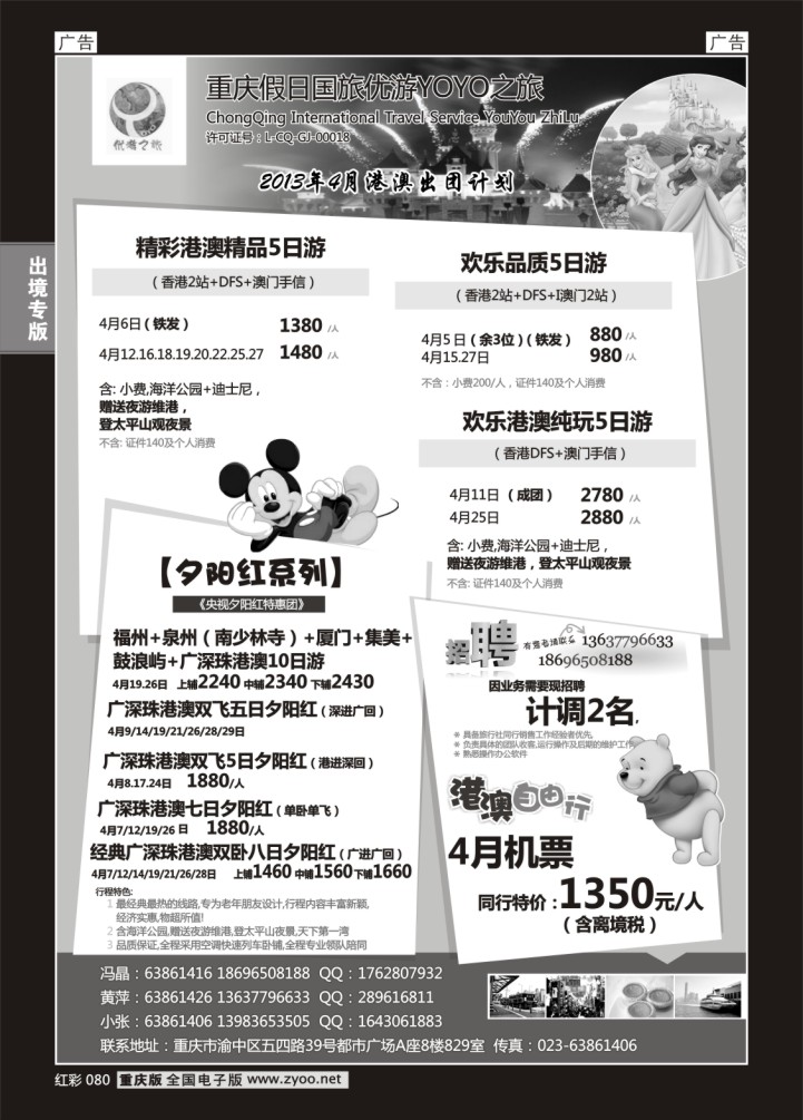 080  重庆假日国旅优游YOYO之旅-港澳