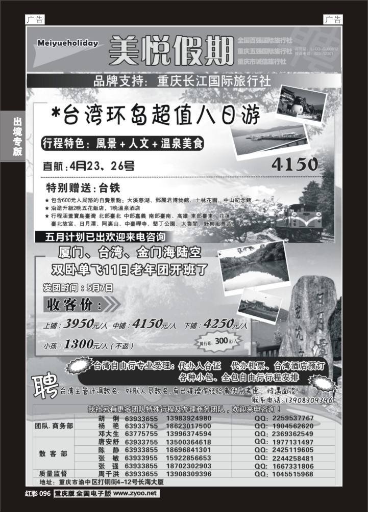 096  美悦假期-台湾