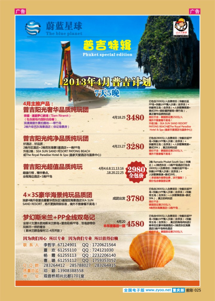 025  蔚蓝星球-普吉