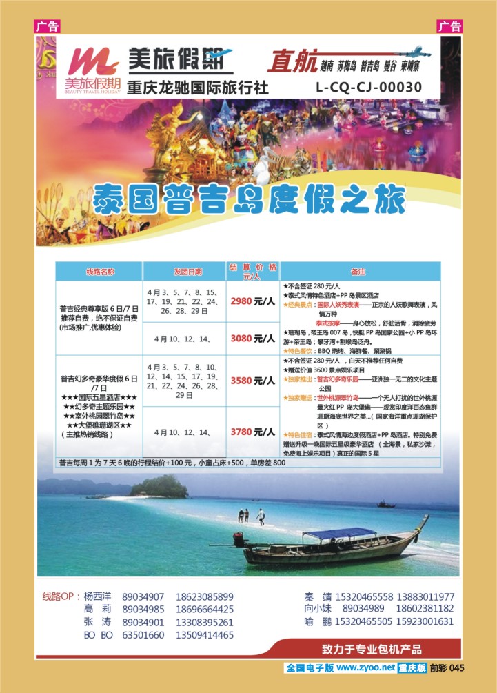 045  美旅假期  普吉