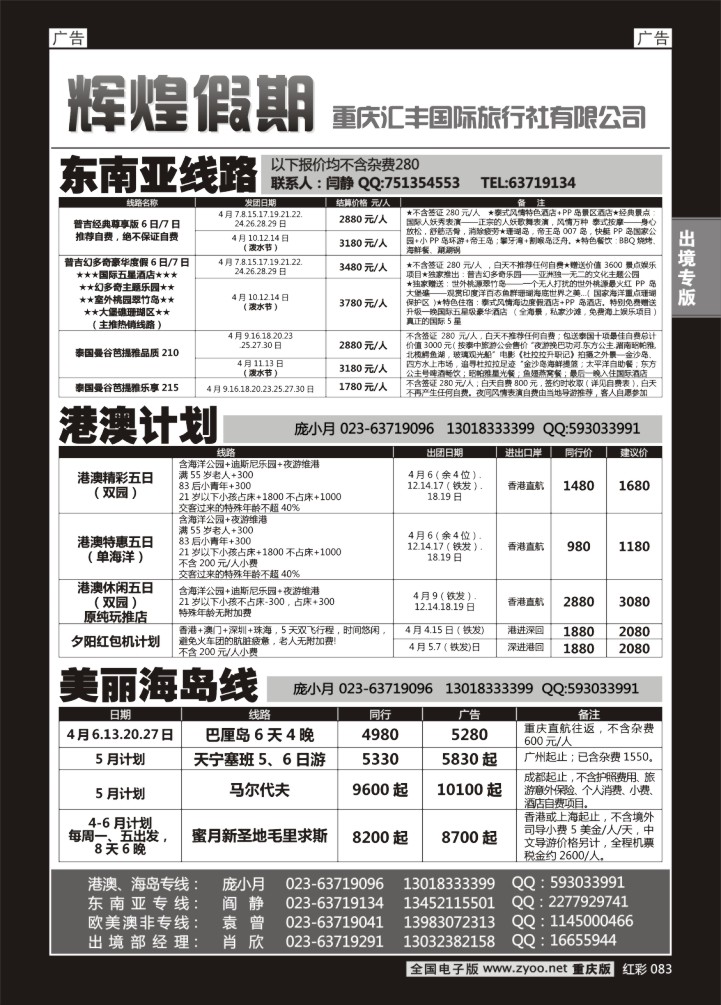 083  辉煌假期-东南亚