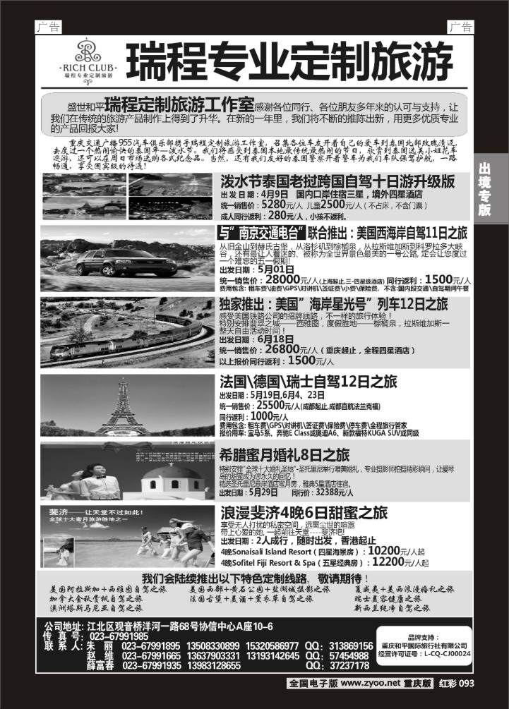 093  盛世和平-重庆和平国旅-东南亚、美国、欧洲、斐济02