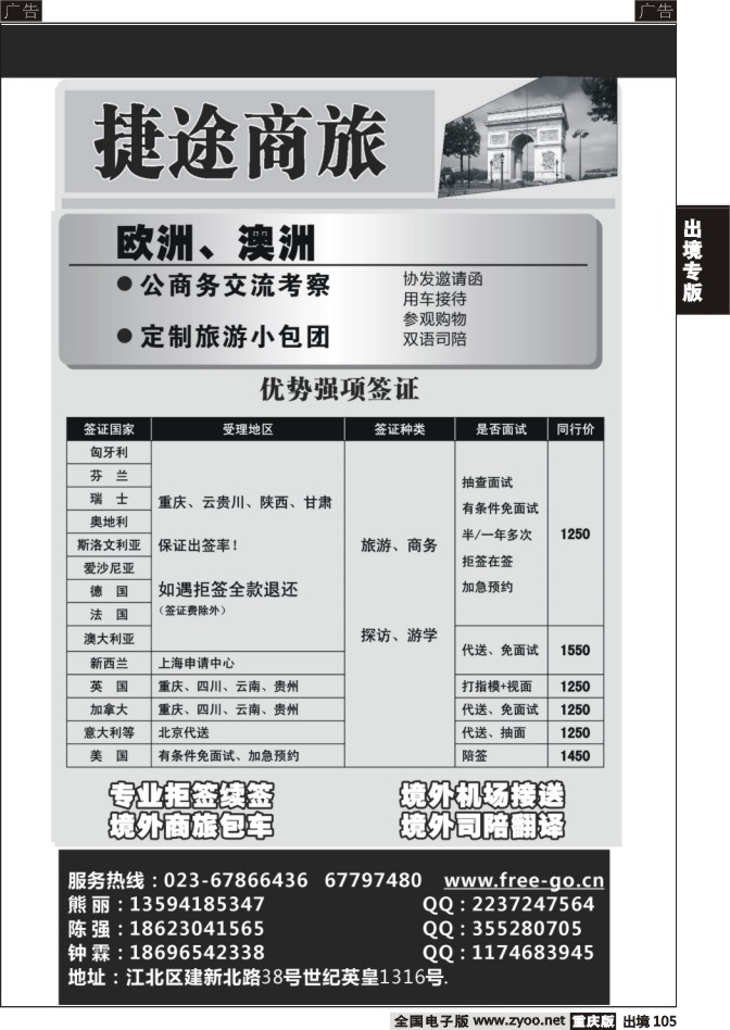 105  捷途商旅-签证