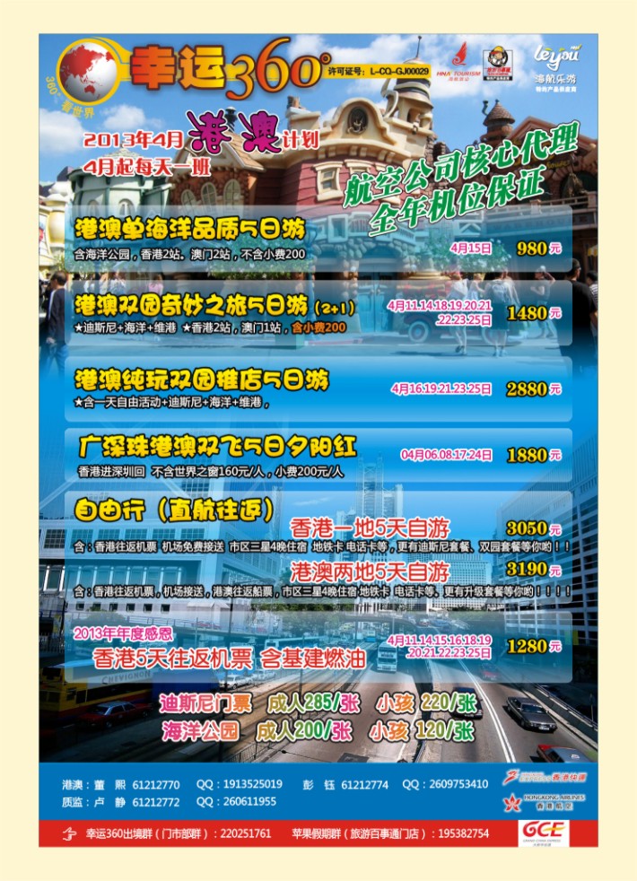000  封二  幸运360【苹果假期】_港澳