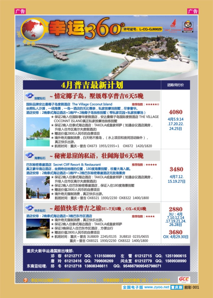 001  幸运360【苹果假期】_普吉+泰新马