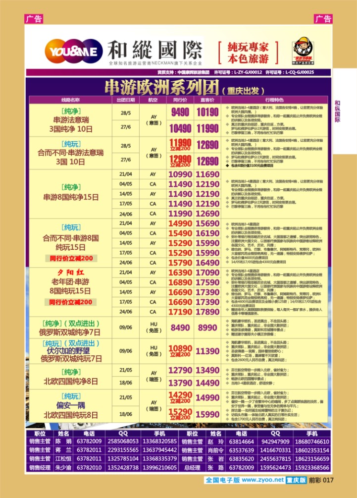 017  和緃國際-欧洲
