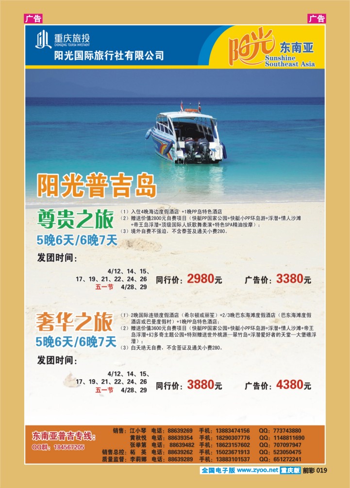 019  阳光国旅-出境东南亚、普吉02