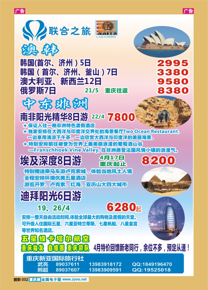 032  新亚国旅中东+澳韩非