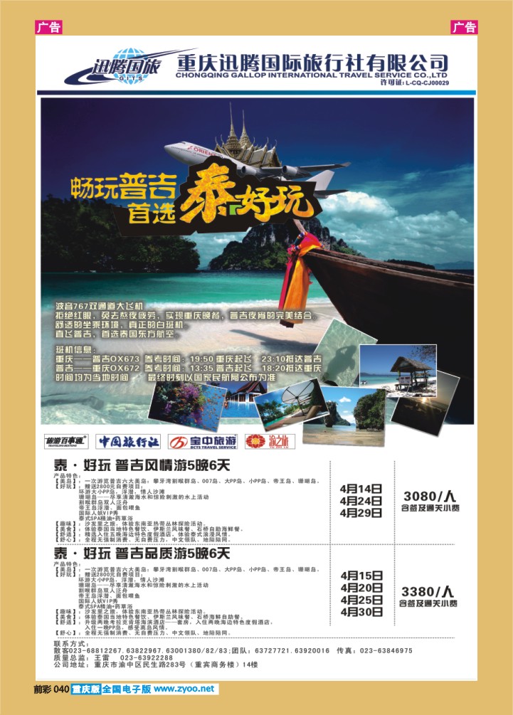 040  迅腾普吉岛