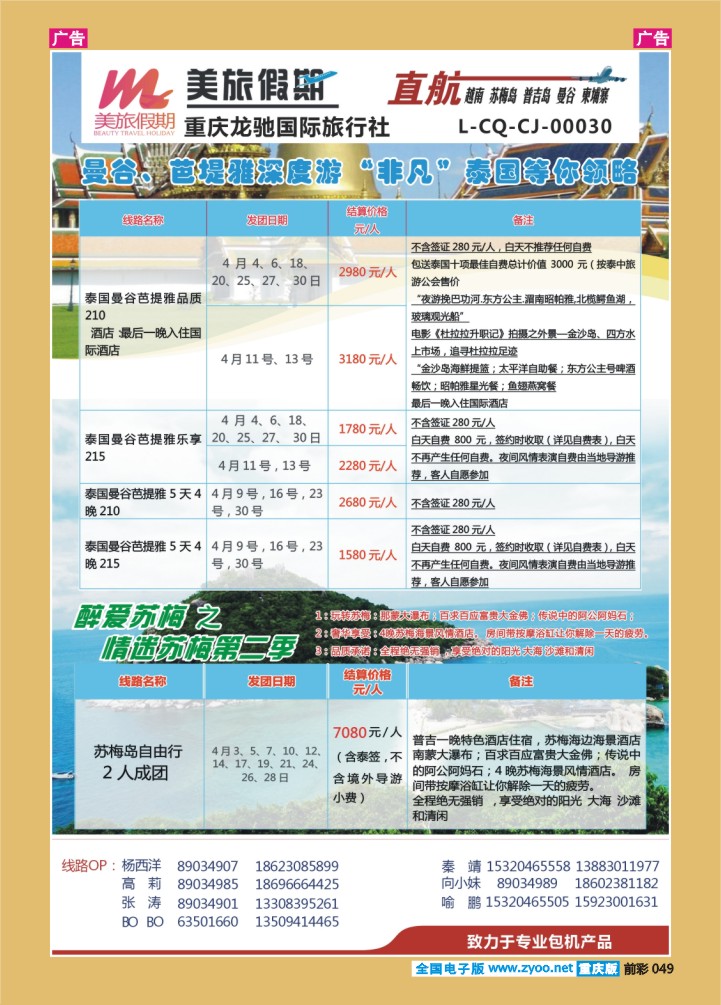 049  美旅假期  曼谷-苏梅