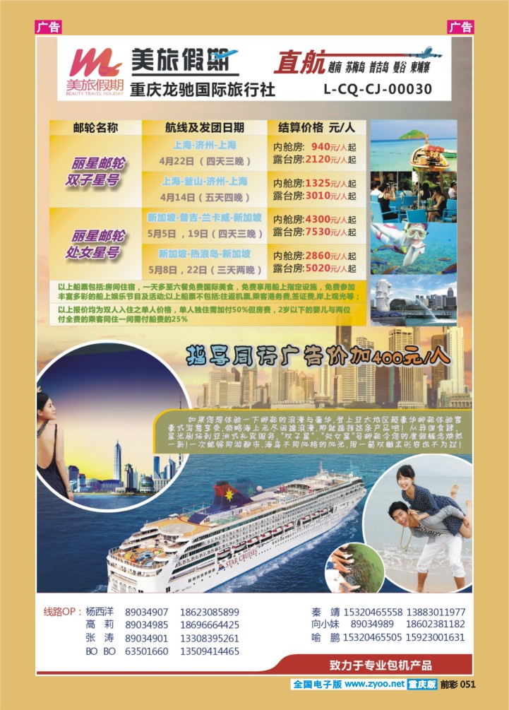 051  美旅假期  丽星邮轮